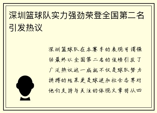 深圳篮球队实力强劲荣登全国第二名引发热议