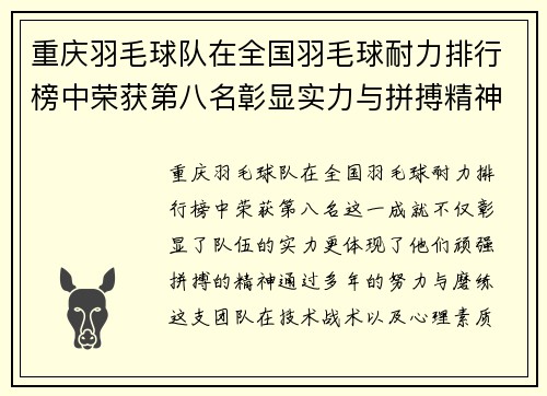 重庆羽毛球队在全国羽毛球耐力排行榜中荣获第八名彰显实力与拼搏精神
